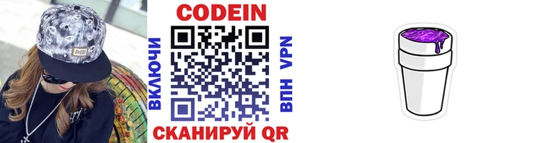 Кодеиновый сироп Lean напиток Lean (лин)  Ачхой-Мартан 